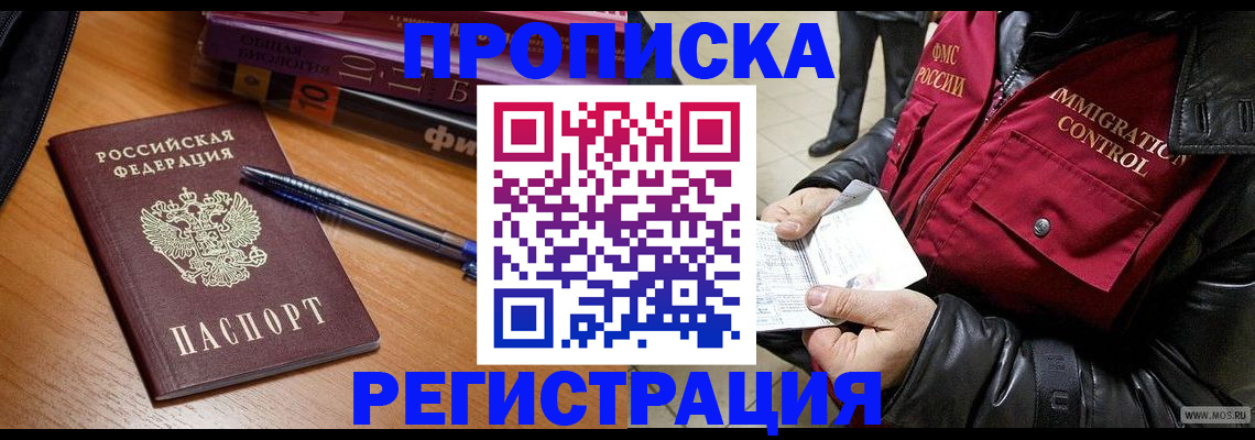 прописка иностранных граждан в Исилькуле