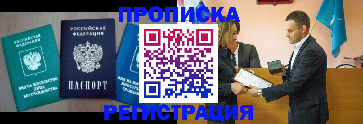 временная прописка в Исилькуле