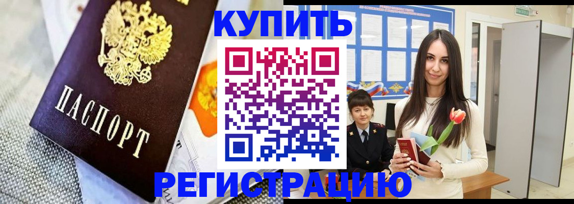 купить прописку в Исилькуле