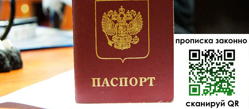 регистрация в Исилькуле прописка в Исилькуле